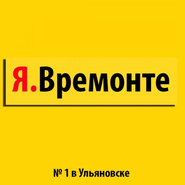 Фото Времонте: Любой ремонт компьютеров, ноутбуков, планшетов