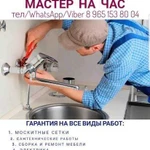 Мастер на час