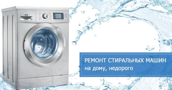 Фото Ремонт стиральных машин город ступино