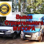 Вывоз и утилизация строительного мусора