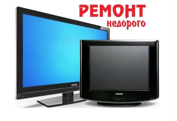 Фото Ремонт телевизоров в Частной мастерской. Курьер - Бесплатно