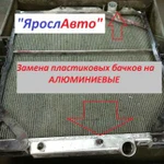 Ремонт алюминиевых радиаторов