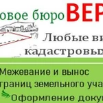 Кадастровые работы, межевание