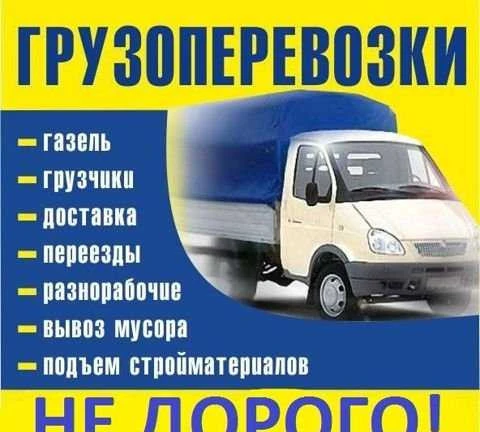 Фото Грузоперевозки