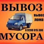 ВЫВОЗ МУСОРА 