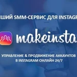 Массфолловинг, масслайкинг instagram