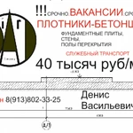 Заливка фундаментов, стен, полов и т.д.