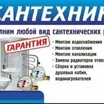 САНТЕХНИЧЕСКИЕ УСЛУГИ