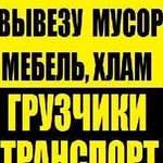 Вывоз мусора