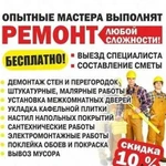 Отделочные работы Ремонт квартир и помещений