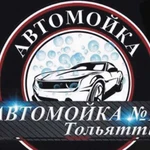 Автомойка