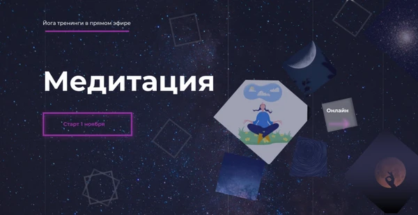 Фото Медитация есть остановка мыслей