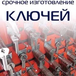 Фото №2 Мастерская, Ключник