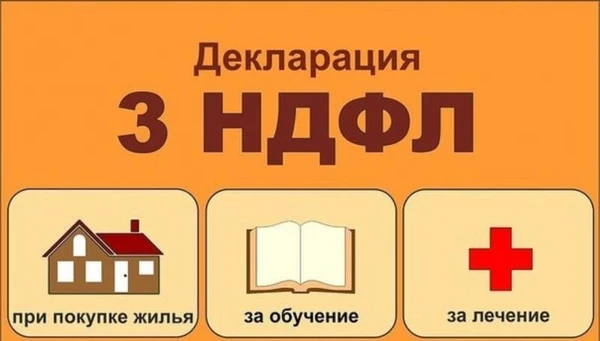 Фото Заполнение деклараций 3-НДФЛ