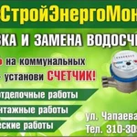 Установка водосчётчиков