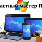 Ремонт компьютеров ноутбуков установка Windows wifi