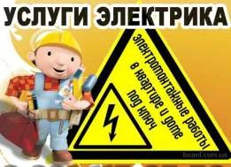 Фото Вызов электрика