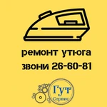 ремонт утюга