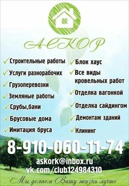 Фото Грузчики, разнорабочие, уборка, демонтаж сооружени