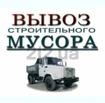 фото Вывоз мусора.подъем стройматериалов.грузчики.авто.