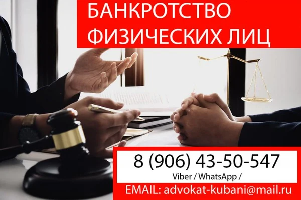 Фото ⚖Банкротство физических лиц в Темрюке✅