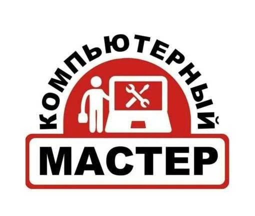Фото Ремонт/настройка компьютеров, ноутбуков c выездом