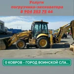 Фото №4 Спецтехника Ковров