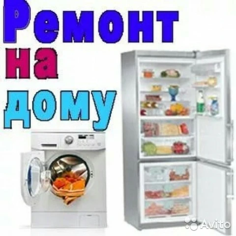 Фото Ремонт стиральных машин с выездом на дом