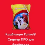 фото Комбикорм для бройлера Purina старт, рост, финиш.