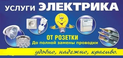 Фото Услуги электрика все виды работ. Дмитрий
