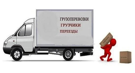 Фото Грузчики Быстрого Реагирования. Переезды по Борисоглебску