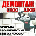 Демонтажные работы в Брянске