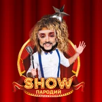 Шоу пародий и перевоплощений 