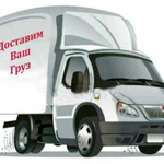 Грузоперевозки Газель(тент)