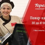 Требуется повар-кассир