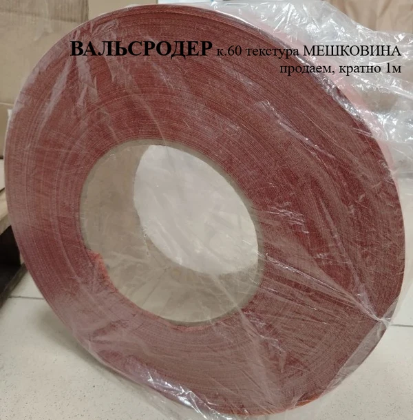 Фото Фиброузная оболочка Вальсродер к.60 и др, кратно 1м