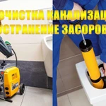 Фото №2 Прочистка канализации Выселки