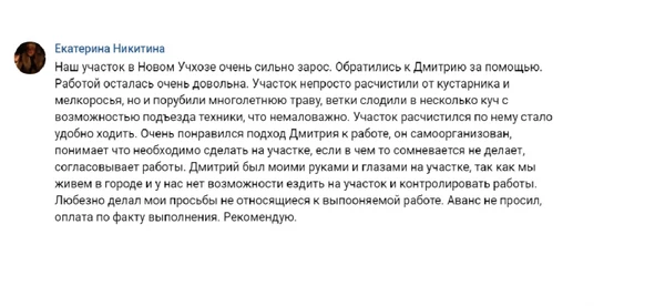 Фото Расчистка уборка и покос травы на участках