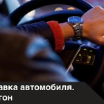 Перегон автомобиля в Крым