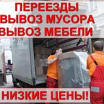 ПЕРЕЕЗДЫ С ГРУЗЧИКАМИ НА ГАЗЕЛЯХ.ПЕРЕВОЗКИ.НЕДОРОГО