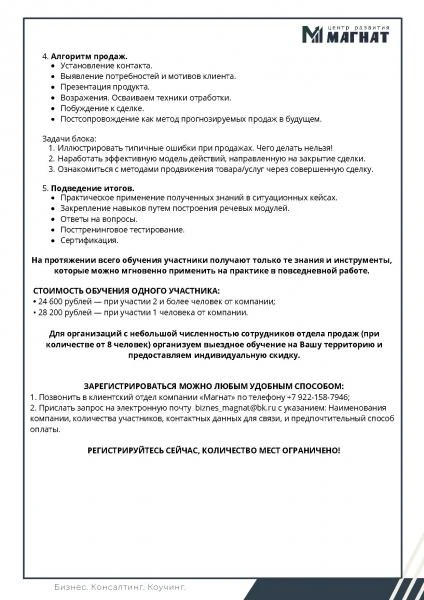 Фото Интерактивный тренинг: Лидер офлайн продаж.