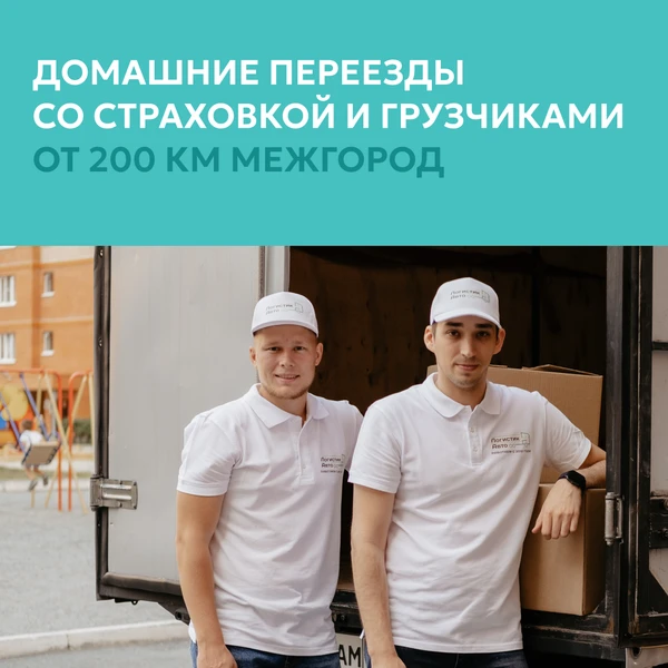 Фото Квартирный переезд