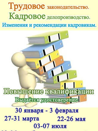 Фото Кадровое делопроизводство и трудовое право в 2017 году.