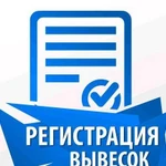 Оформление (согласование) наружной рекламы