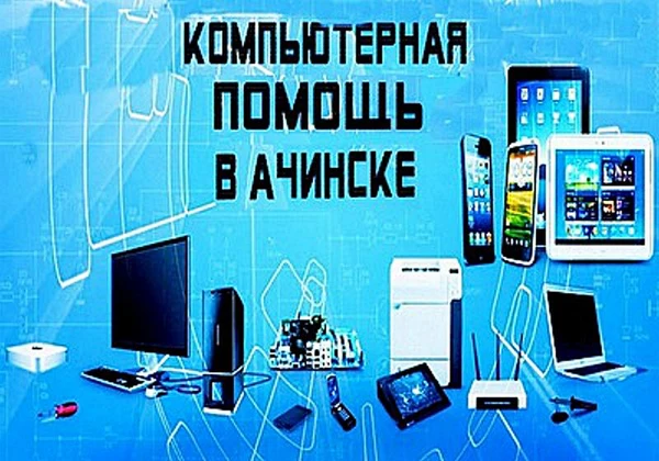 Фото Компьютерная помощь профессионально