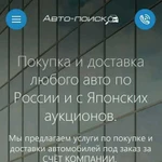 Покупка и доставка любого автомоиля