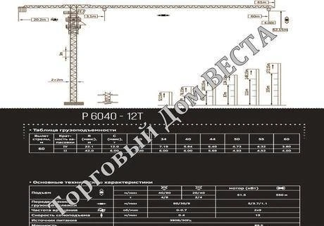 Фото Башенный кран Yong Li P 6040 - 12 т