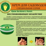 Фото №2 Защитный крем для садоводов