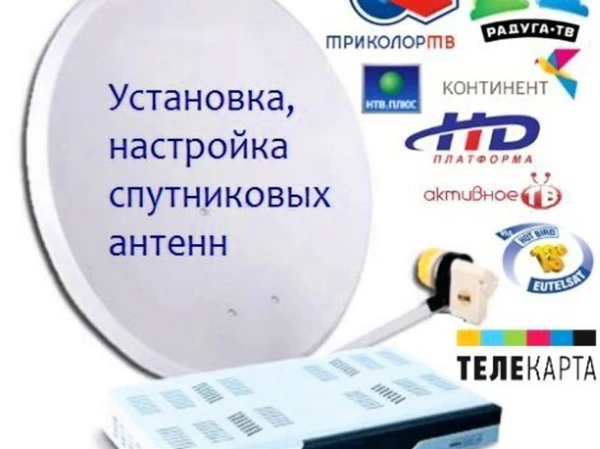 Фото Установка, ремонт спутниковых тарелок, цифрового Т-2