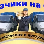 Грузчики.Газели.Разнорабочие